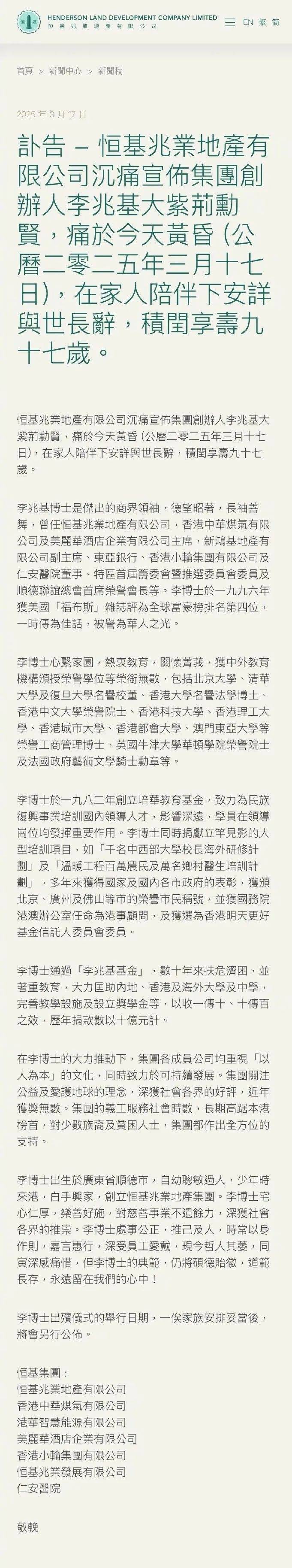 欧洲冠军联赛-特别投注
_叶落归根欧洲冠军联赛-特别投注
，“亚洲前首富”李兆基将回故乡顺德安葬，生前为顺德捐资上亿