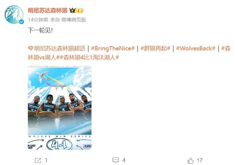 信用盘怎么注册_冲上热搜!森林狼淘汰湖人信用盘怎么注册,湖人将士发声,官博发文“下赛季见”