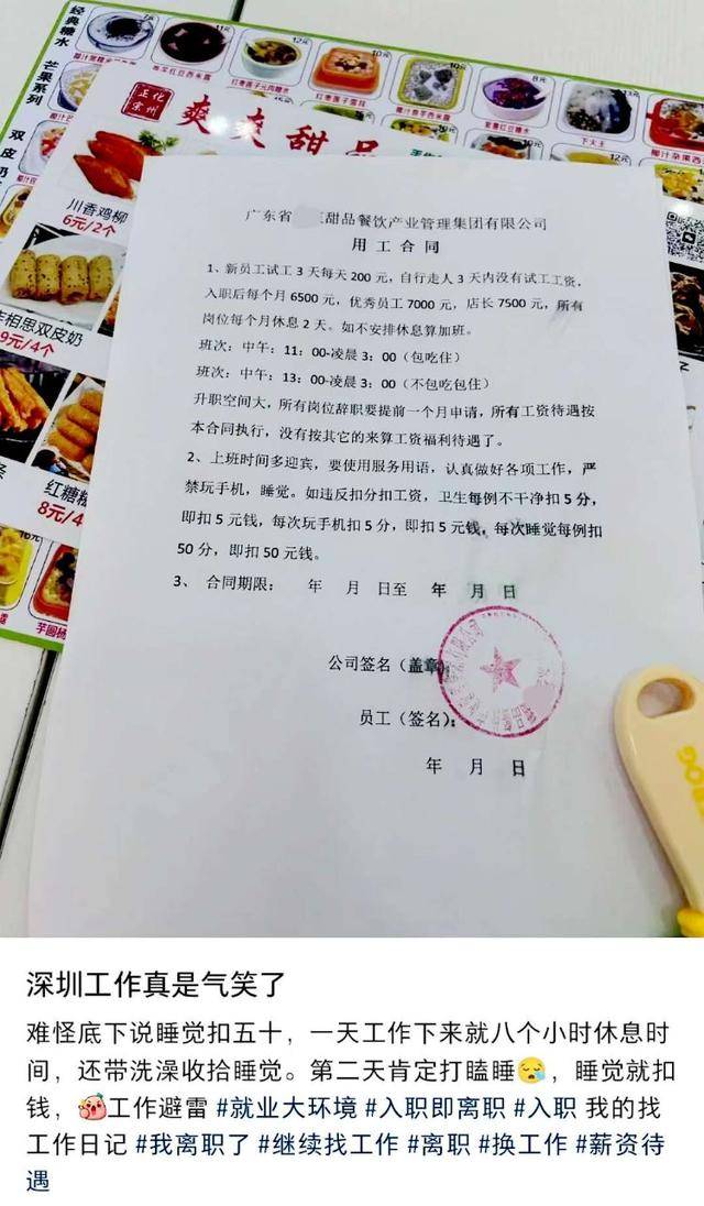 国际米兰v河床_深圳一家甜品店招聘员工每天上班16小时月休2天国际米兰v河床？劳动部门：可投诉