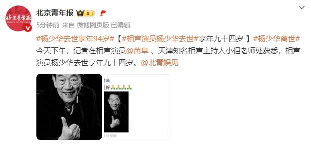 香港足球联赛_94岁相声演员杨少华去世香港足球联赛！曾主演《杨光的快乐生活》系列电视剧