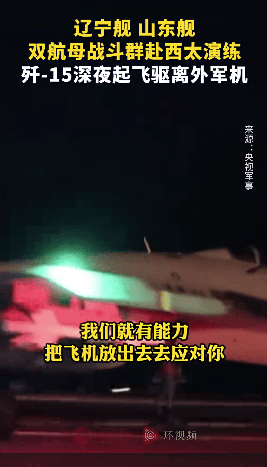 皇冠信用網哪里申请_外军深夜来犯皇冠信用網哪里申请,央视披露细节,歼15挂实弹升空驱离,现场惊心动魄
