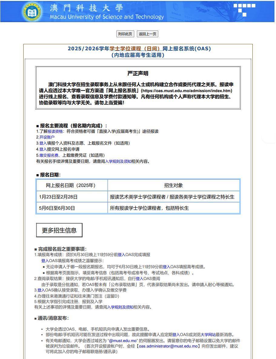 皇冠足球平台申请_河北保定一高考生收到两份大学录取通知书皇冠足球平台申请，家长：其中一所系澳门高校，在官网报名不占用统招指标