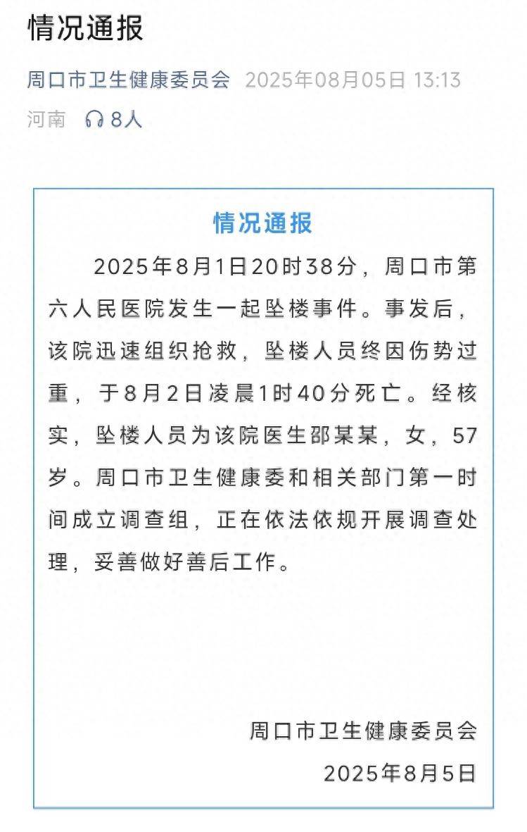 皇冠足球平台在哪里注册_律师解读周口六院医生坠楼事件：如因网暴皇冠足球平台在哪里注册，网暴者或担刑责