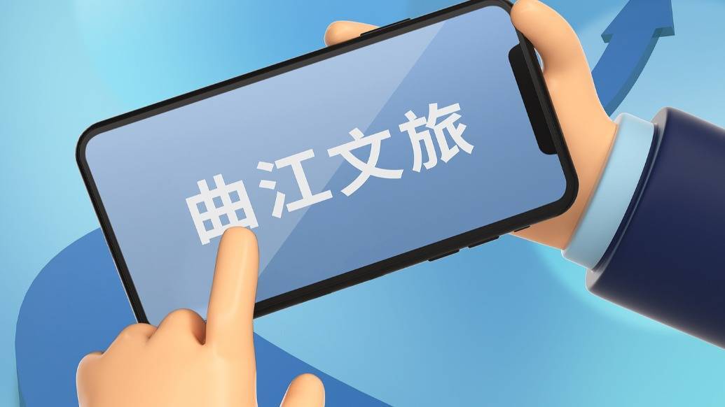 意大利乙组联赛_曲江文旅：营业收入约5.32亿元意大利乙组联赛，同比下降三成