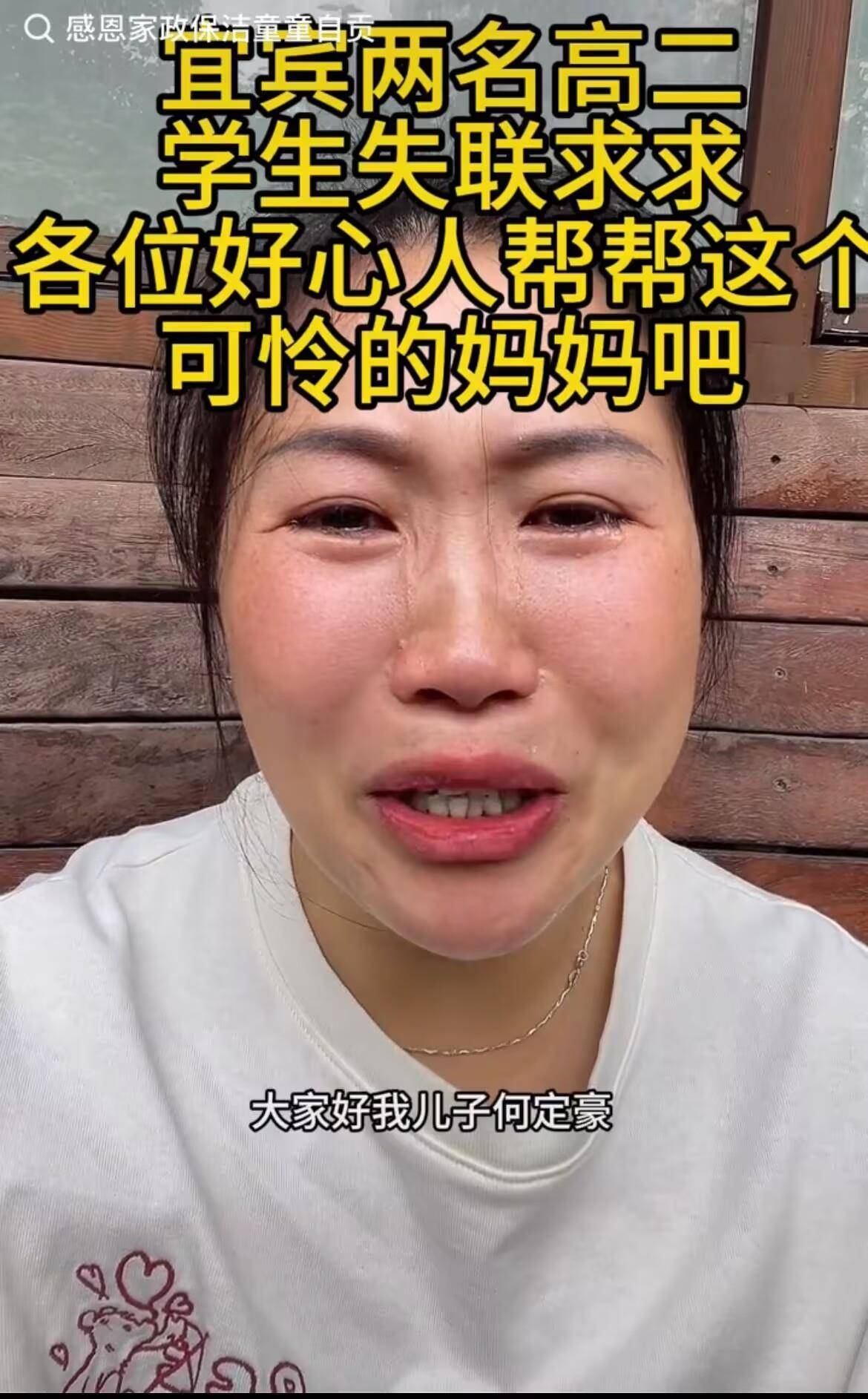 法国甲组联赛_四川宜宾两名学生失联已18天法国甲组联赛，家属发视频求助，疑被骗至缅甸