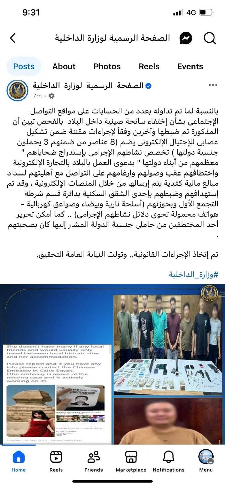 皇冠信用网在线申请_埃及内政部通报：失联6天中国女孩因涉嫌参与电诈被捕