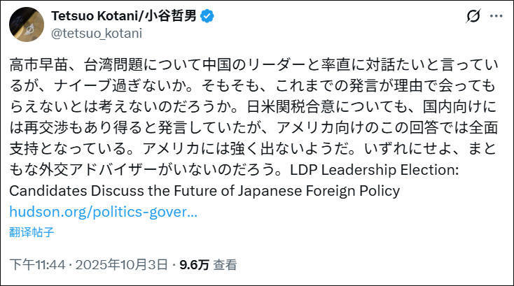 皇冠登3代理申请_高市称愿与中方讨论“台湾问题”皇冠登3代理申请,日本学者:天真过头了