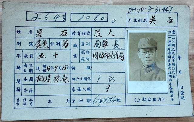 皇冠信用盘结算日是哪天
_找到了皇冠信用盘结算日是哪天
！吴石将军户籍卡首次公开