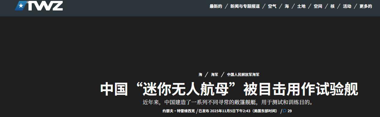 信用网怎么开户
_准备批发！中国15000吨“轻型航母”起降无人机信用网怎么开户
，美媒开始联想了