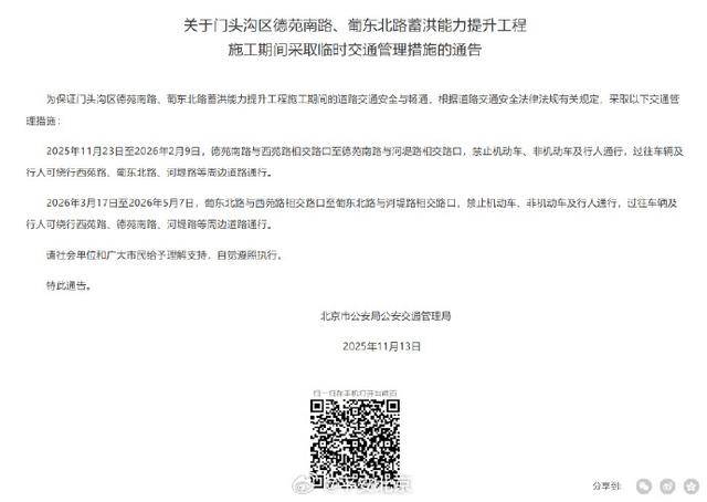 皇冠信用網注册开户
_北京交警提醒:至2026年2月9日皇冠信用網注册开户
,门头沟区这段路禁止通行