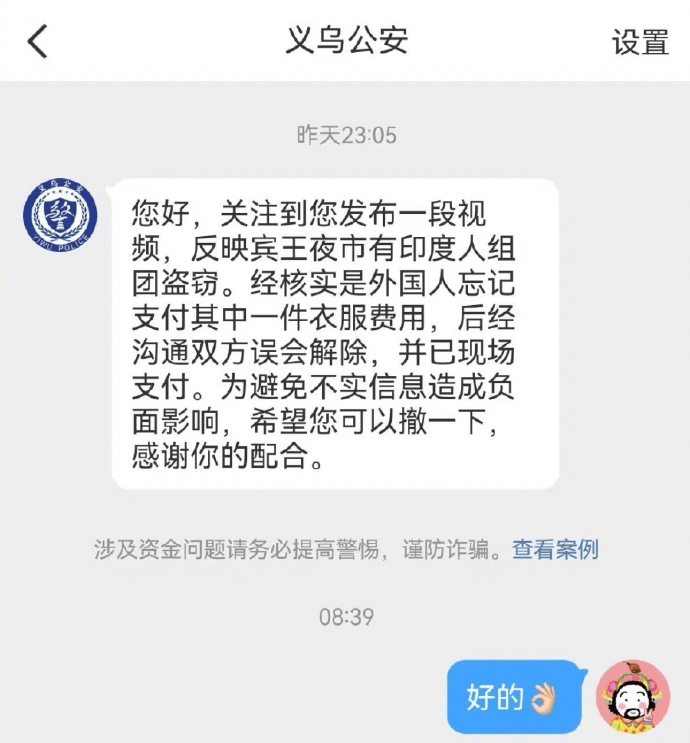 皇冠信用网会员如何注册
_印度游客被传“夜市偷衣服围堵女店主”皇冠信用网会员如何注册
,警方回应