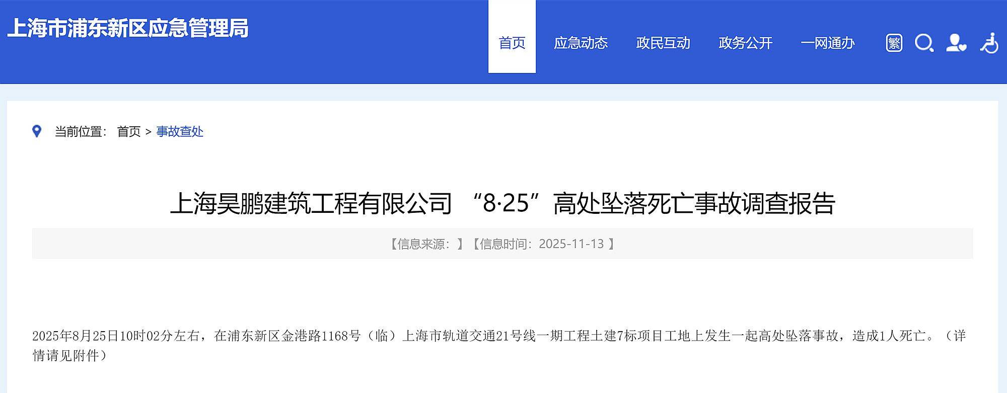 皇冠信用代理流程
_上海轨交21号线一期土建7标发生高坠事故致1死皇冠信用代理流程
，事故调查报告公布