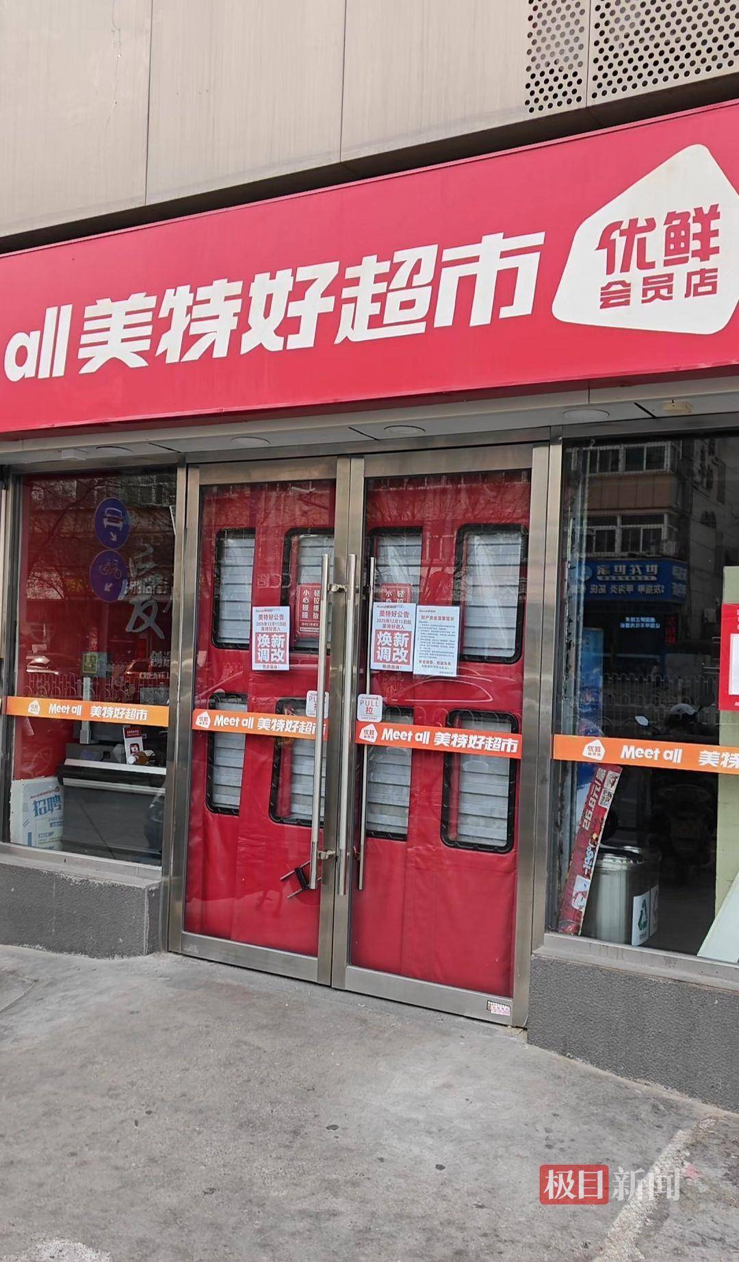 皇冠代理登1_山西零售龙头“美特好”多家门店闭店调改皇冠代理登1，部分门店出现货架大面积空置、购物限流、退卡时间长，相关部门已与企业对接，太原市消协：此次是调改并非彻底停业