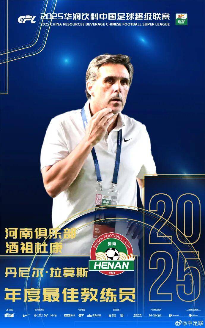 体育皇冠信用网_2025中国足球职业联赛颁奖：瓦科斩中超最佳球员