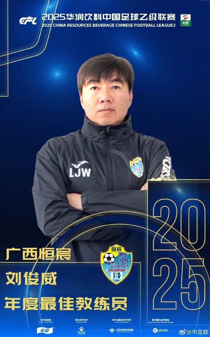 体育皇冠信用网_2025中国足球职业联赛颁奖：瓦科斩中超最佳球员