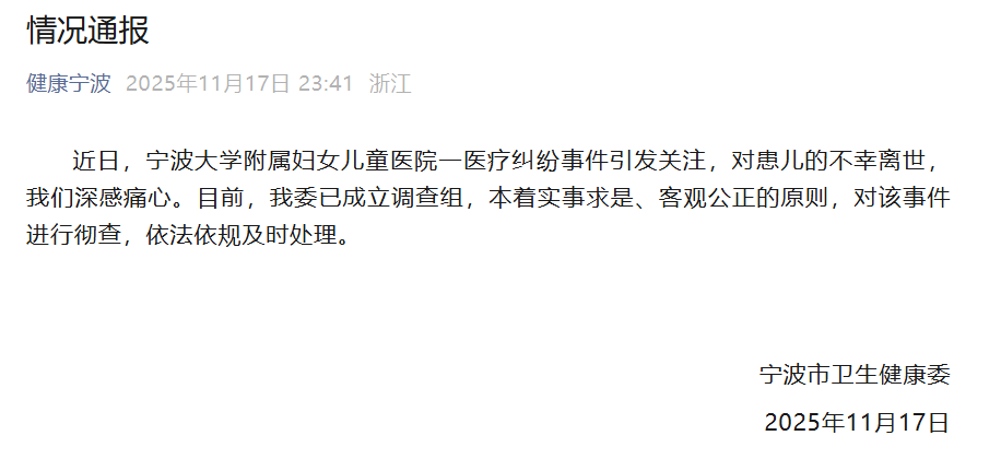 皇冠信用出租足球_5个月大女婴手术后离世皇冠信用出租足球，官方通报：手术操作存在过失，多人被处理