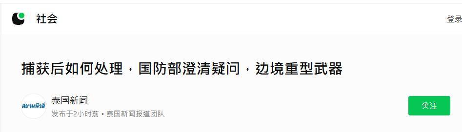皇冠信用网哪里申请_捡到宝了！泰国上将：中国没要求归还导弹皇冠信用网哪里申请，将反打柬埔寨59D坦克