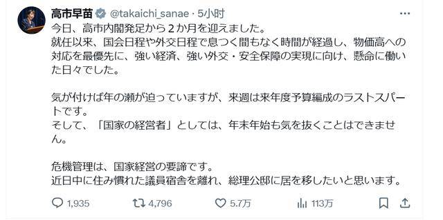 皇冠体育正网_高市早苗拟搬进首相公邸皇冠体育正网,当地传闻入住即“任期很快结束”