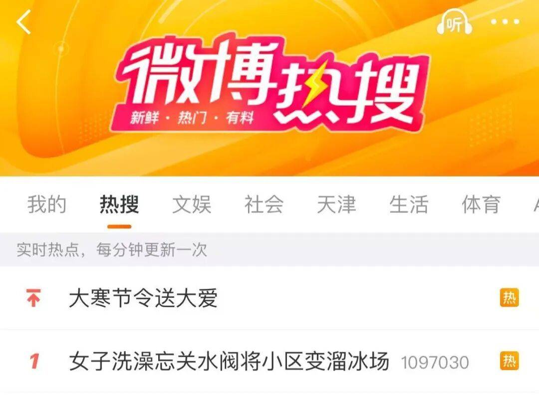 皇冠信用网登123_女子洗澡忘关太阳能热水器阀门皇冠信用网登123,一夜之间小区变成“溜冰场”!