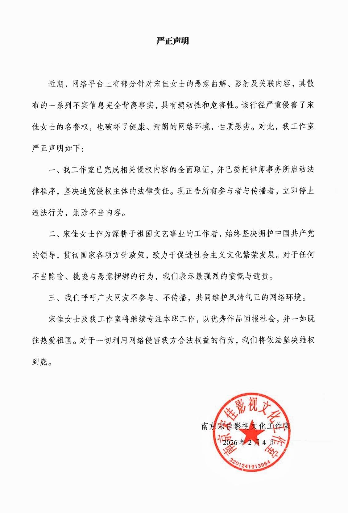 皇冠信用网登0_宋佳工作室发布严正声明!称已完成取证皇冠信用网登0,将依法坚决维权到底