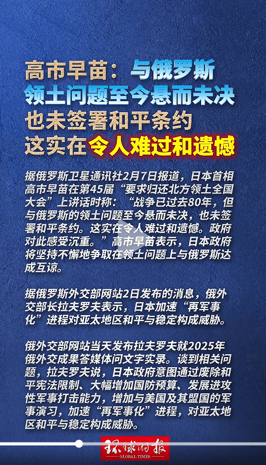 皇冠2登录welcome_高市早苗:与俄罗斯领土问题至今悬而未决皇冠2登录welcome,也未签署和平条约,这实在令人难过和遗憾