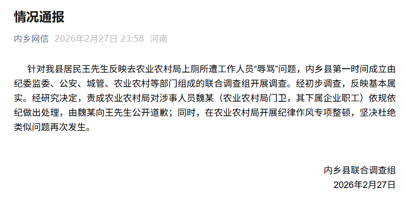 怎么申请皇冠信用网
_河南内乡县一居民在农业农村局上厕所遭工作人员“辱骂”怎么申请皇冠信用网
,官方通报
