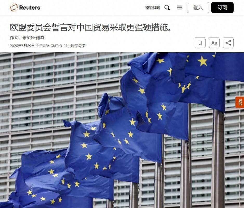 皇冠世界杯代理_欧盟统一对华口径皇冠世界杯代理，德方放话对中国采取强有力的贸易保护措施，想当出头鸟？